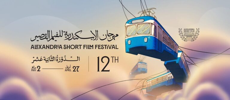 من “ترام الإسكندرية” إلى جوائز هيباتيا.. كيف تصدرت الهوية السكندرية مشهد ختام مهرجان الفيلم القصير؟