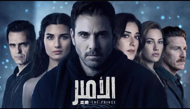 مسلسل “الأمير”.. إنتاج عربي ضخم بنجوم من كل العالم!.