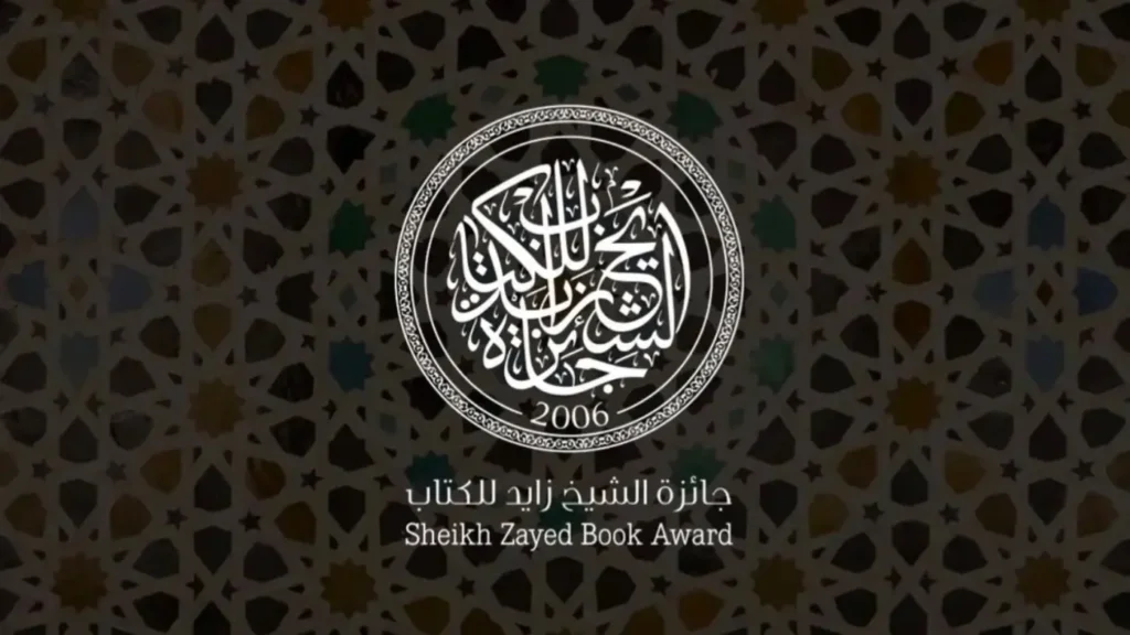 جائزة الشيخ زايد للكتاب تعود بالدورة الـ21 وتفتح باب التقديم للترشح