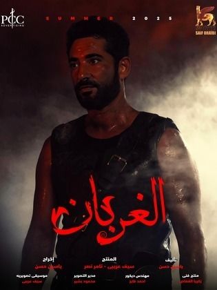 فيلم “الغربان” عودة عمرو سعد  للسينما بملحمة حربية ضخمة.