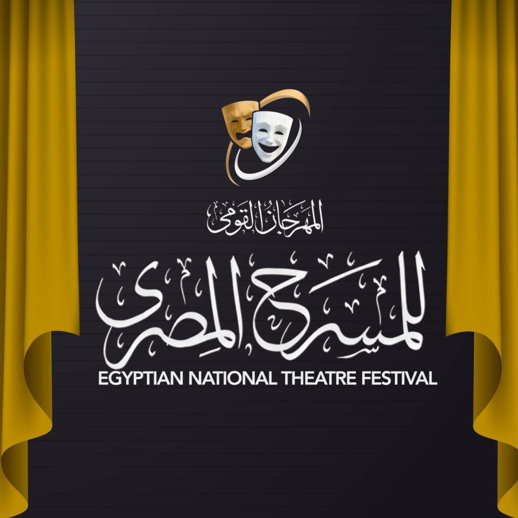 المهرجان القومي للمسرح يفتح باب المشاركة في مسابقة العروض بدورته الـ19 لعام 2026