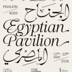 الجناح المصري. في مهرجان كان