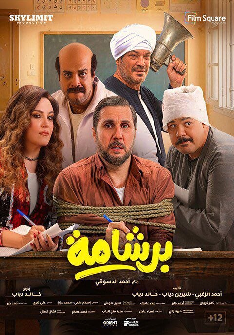 فيلم برشامه