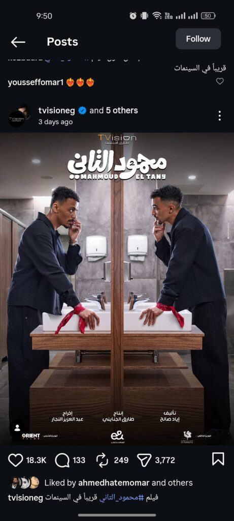 الثنائي المنتظر كزبره و احمد غزي في “محمود التاني”